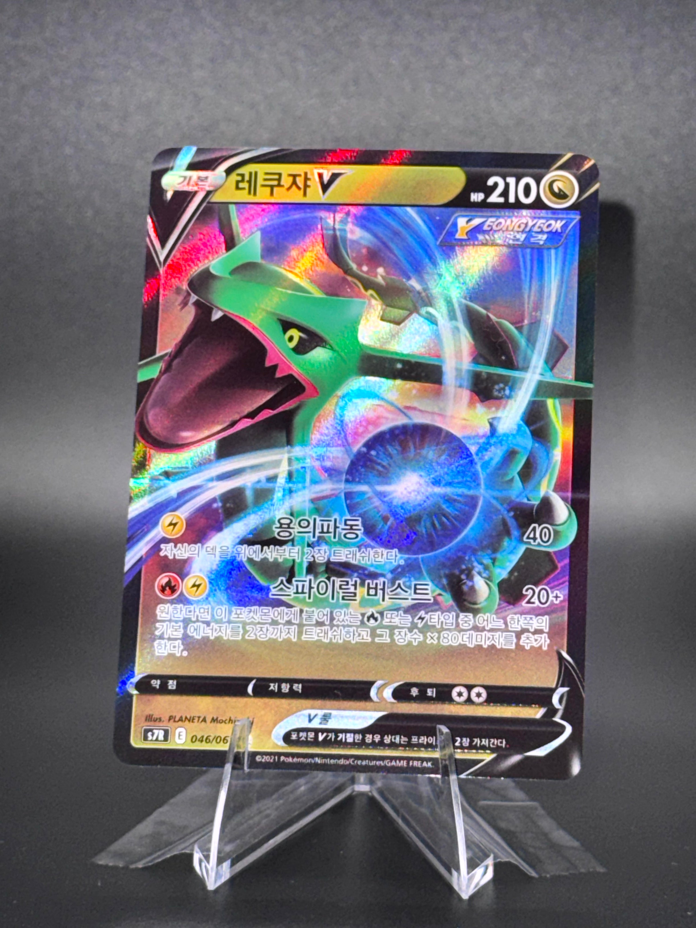 Rayquaza V (JP) • Blue Sky Stream • Ultra Rare • Near Mint • Holofoil