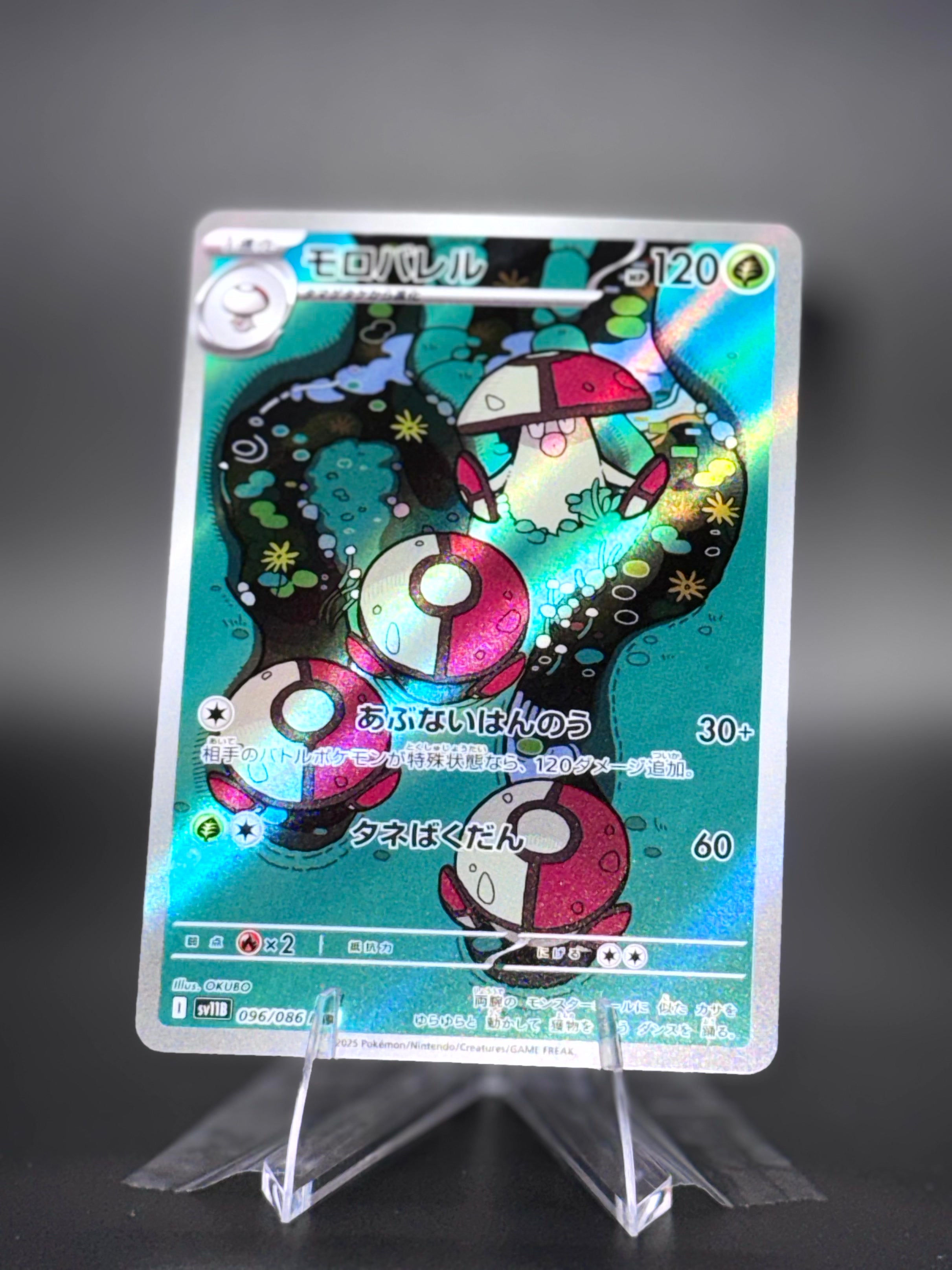 Amoonguss (JP) • Black Bolt • Art Rare • Near Mint • Holofoil