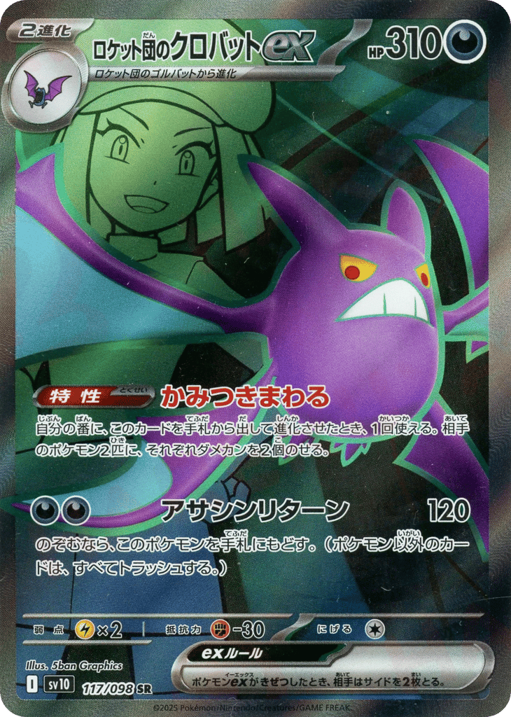 Team Rocket's Crobat ex • Glory of Team Rocket • 117/098 • Super Rare • Near Mint • Holofoil