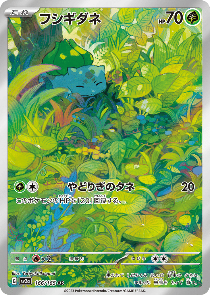 Bulbasaur - Pokémon Card 151 - 166/165 - CGC 10
