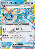 Vaporeon ex - Terastal Festival ex - 031/187 - CGC 10
