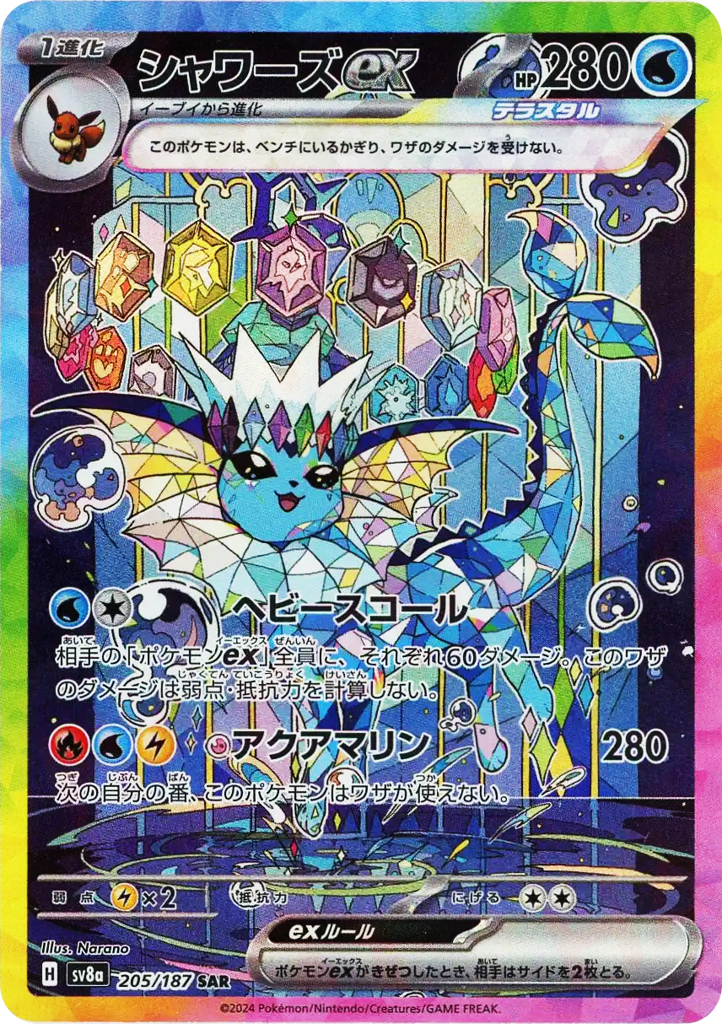 Vaporeon ex • Terastal Festival ex • 205/187 • Special Art Rare • CGC 10 (Perfect) • Holofoil