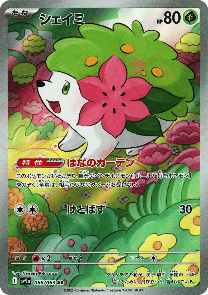 Shaymin • Hot Air Arena • 066/063 • Art Rare • Near Mint • Holofoil