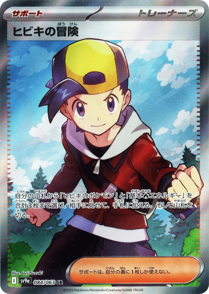 Ethan's Adventure • Hot Air Arena • 084/063 • Super Rare • Near Mint • Holofoil