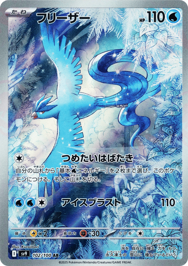 Articuno • Battle Partners • 102/100 • Art Rare • Near Mint • Holofoil