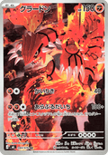 Groudon - Storm Emeralda - 084/076 - Holofoil