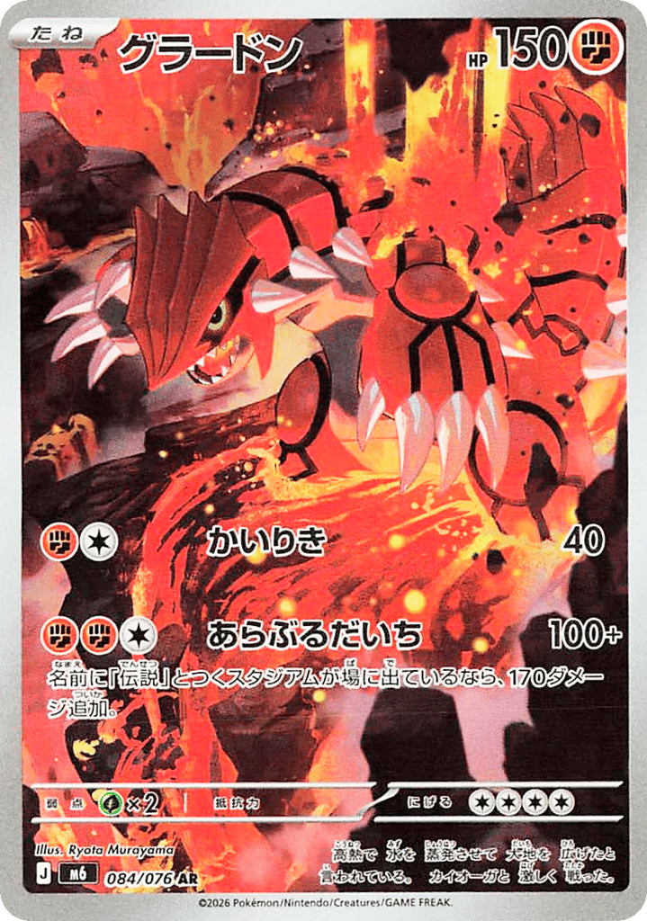 Groudon - Storm Emeralda - 084/076 - Holofoil