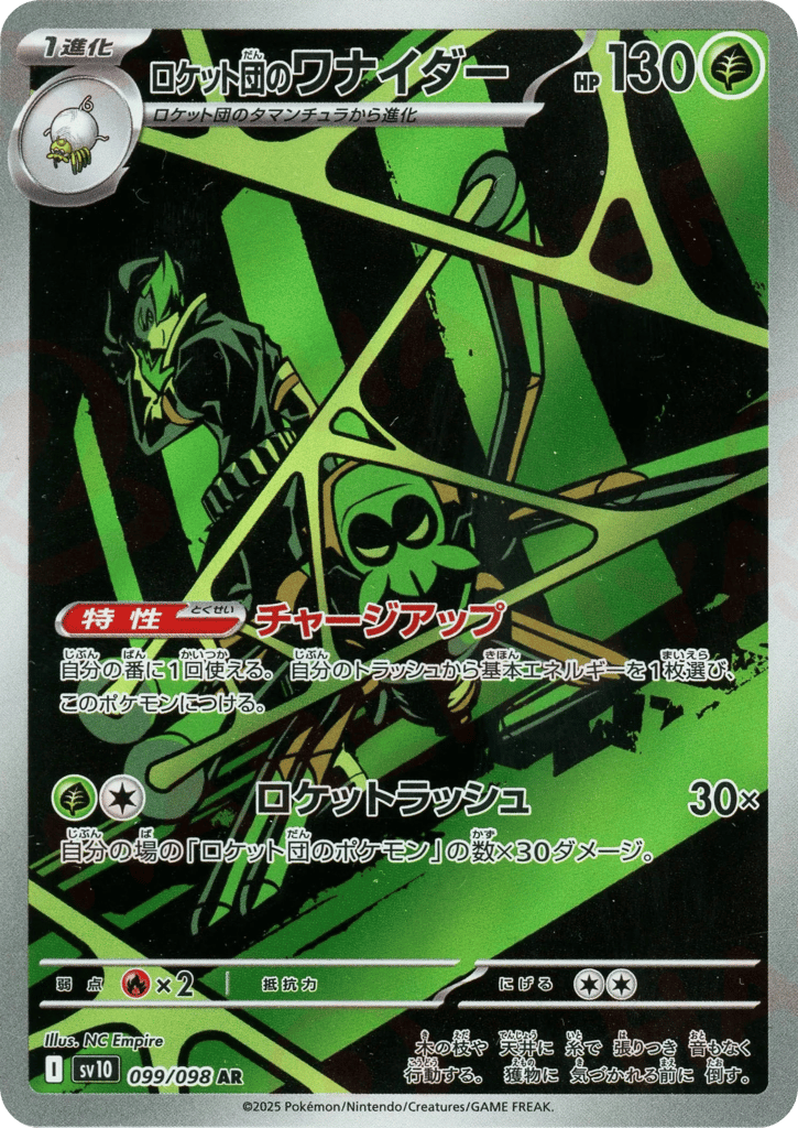 Team Rocket's Spidops • Glory of Team Rocket • 099/098 • Art Rare • Near Mint • Holofoil
