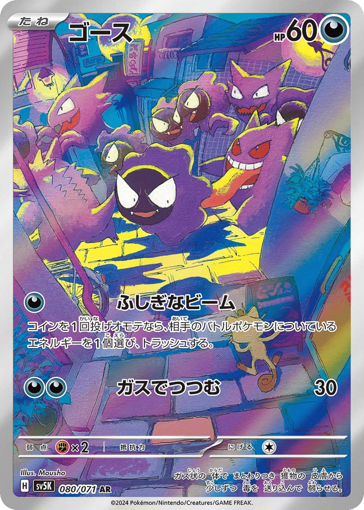 Gastly - Wild Force - 080/071 - PSA 9