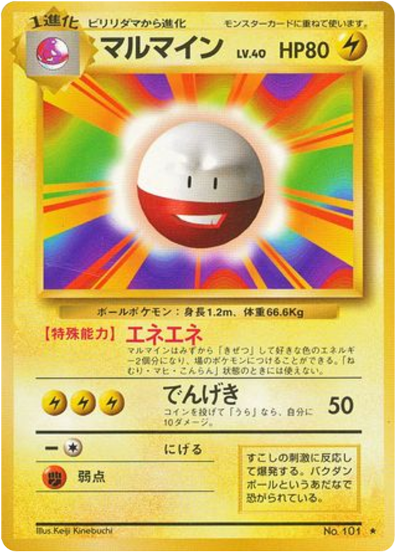 Electrode - Expansion Pack - No.101 - No Rarity Symbol