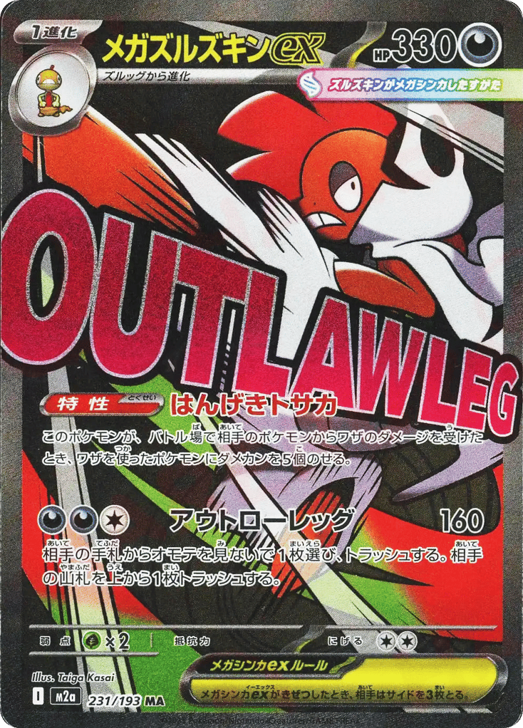 Mega Scrafty ex - MEGA Dream ex - 231/193 - Holofoil
