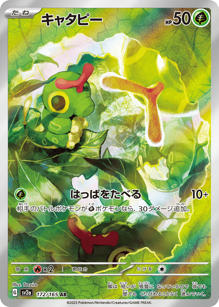 Caterpie • Pokémon Card 151 • 172/165 • Art Rare • Near Mint • Holofoil